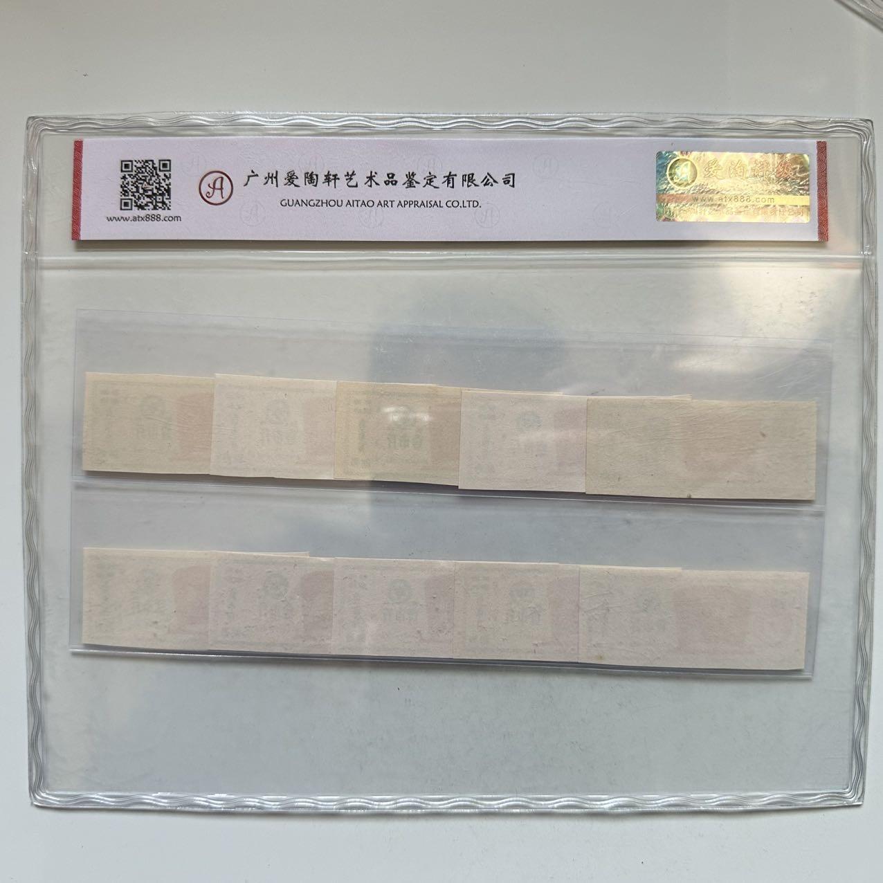 🌹外币初藏🌹🐯2025年第142场  每周二四六晚8️⃣点 接代拍 1970年文革时期带语录棉花票 10枚一组 评级封装 b