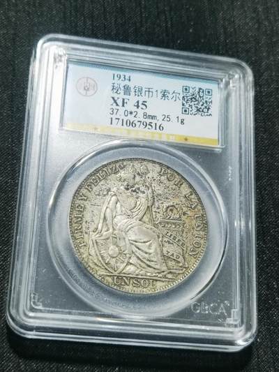 天下钱庄专场欢迎参拍 - 秘鲁1索尔银币