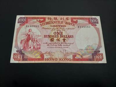 博彦收藏    12月22日 8点 钱币专场 全场包邮 - 香港 有利银行 100元  流通好品