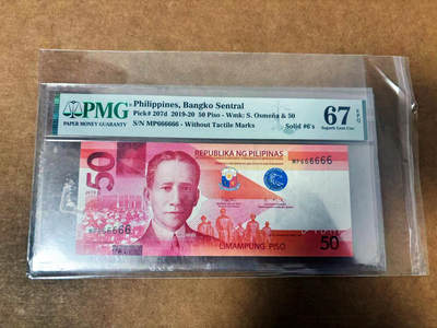 【Blue Auction】世界纸币精拍第764期——18级TOP拍卖/信誉/品质/专业/高效💫 - 【全同6】菲律宾 2019年50比索 PMG67EPQ 