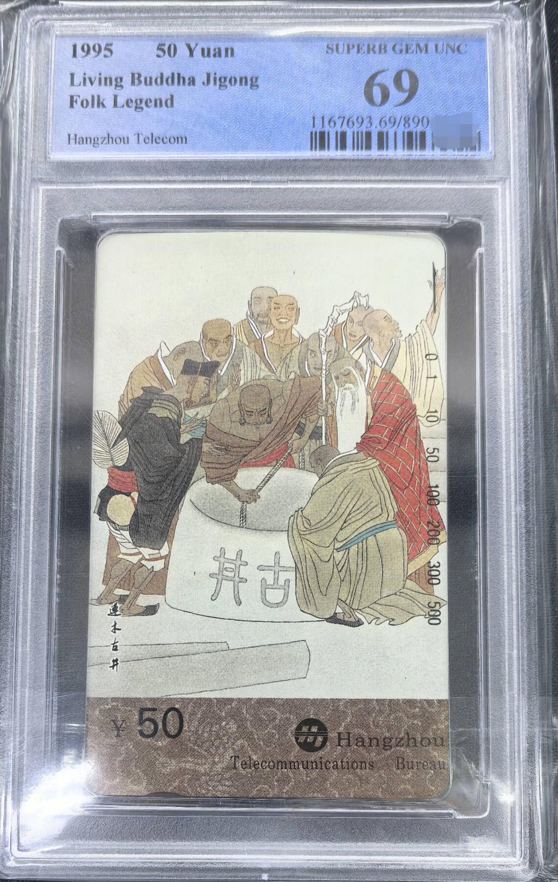 中国集卡PCGS专场拍卖(十一)