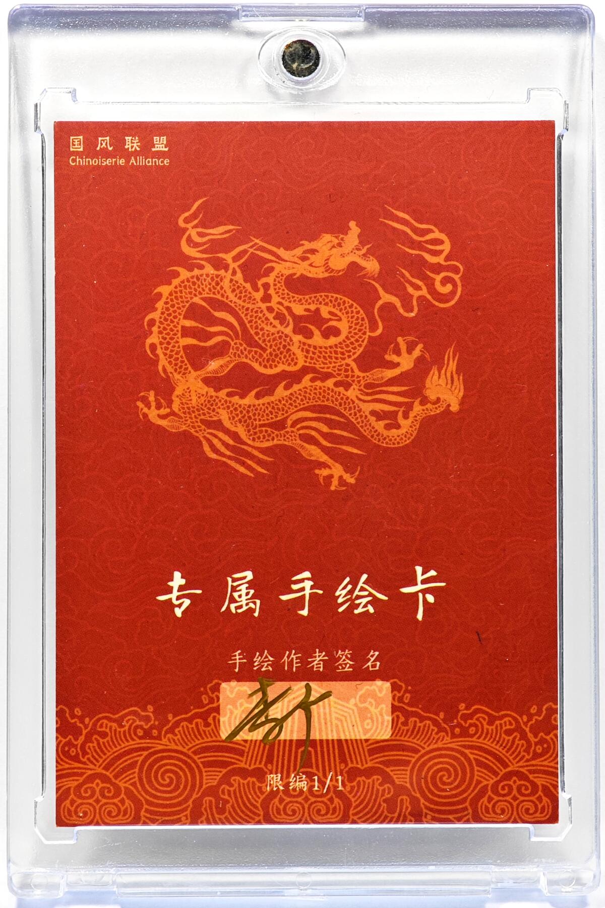 白泽拍卖卡牌手绘专场第30期（白金之夜 跨年大拍） 2025 李广手绘卡 二郎神  李广亲签 卡砖封装