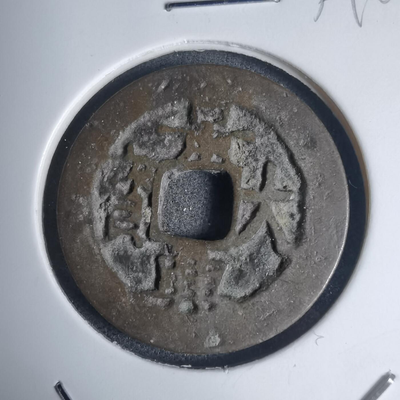 沼泽如烟--第939场 景兴大宝