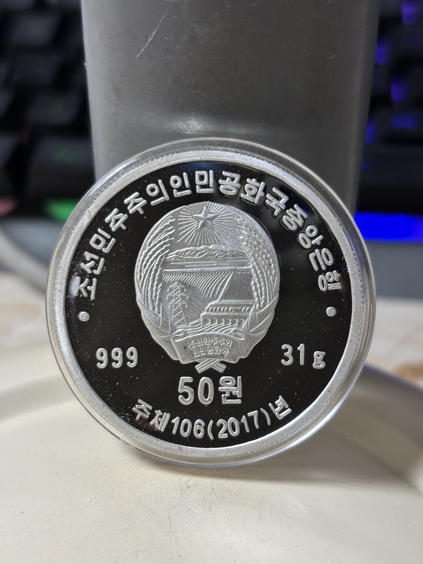 第185期拍卖 朝鲜2017年北极星2号导弹发射纪念银币，31克，999银，发行量500枚【银价448】