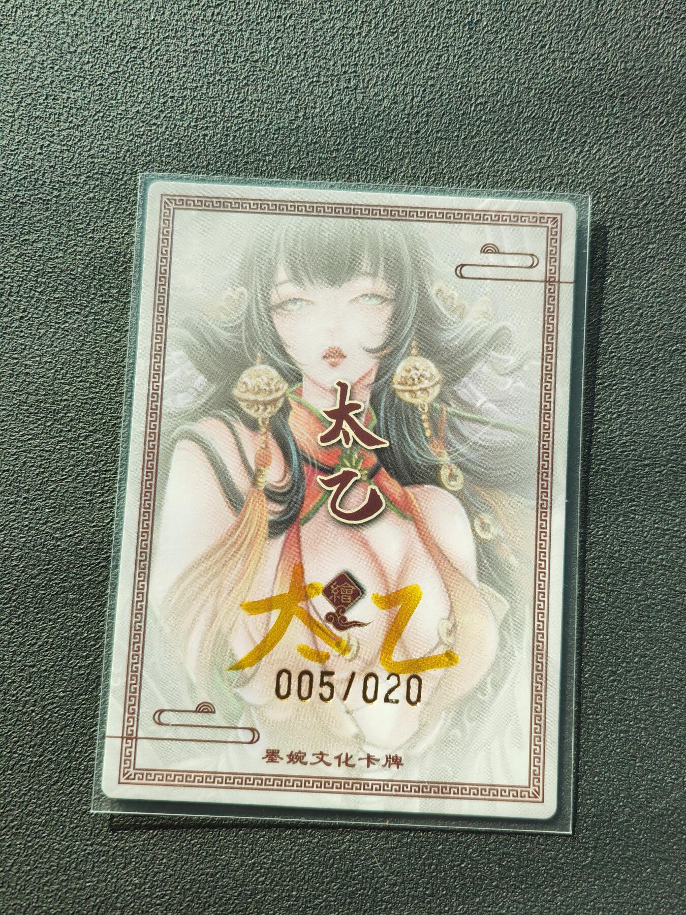 阳大大卡牌拍卖第87期（持续收拍品，周六晚上九点截拍，进群福利早知道）