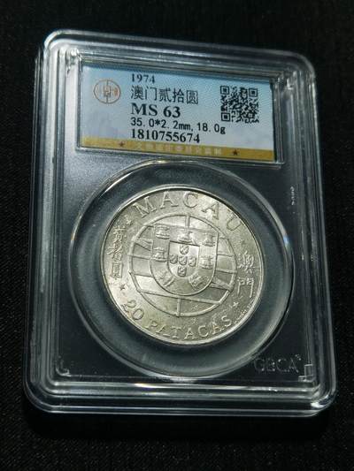 天下钱庄专场欢迎参拍 - 澳门20元银币