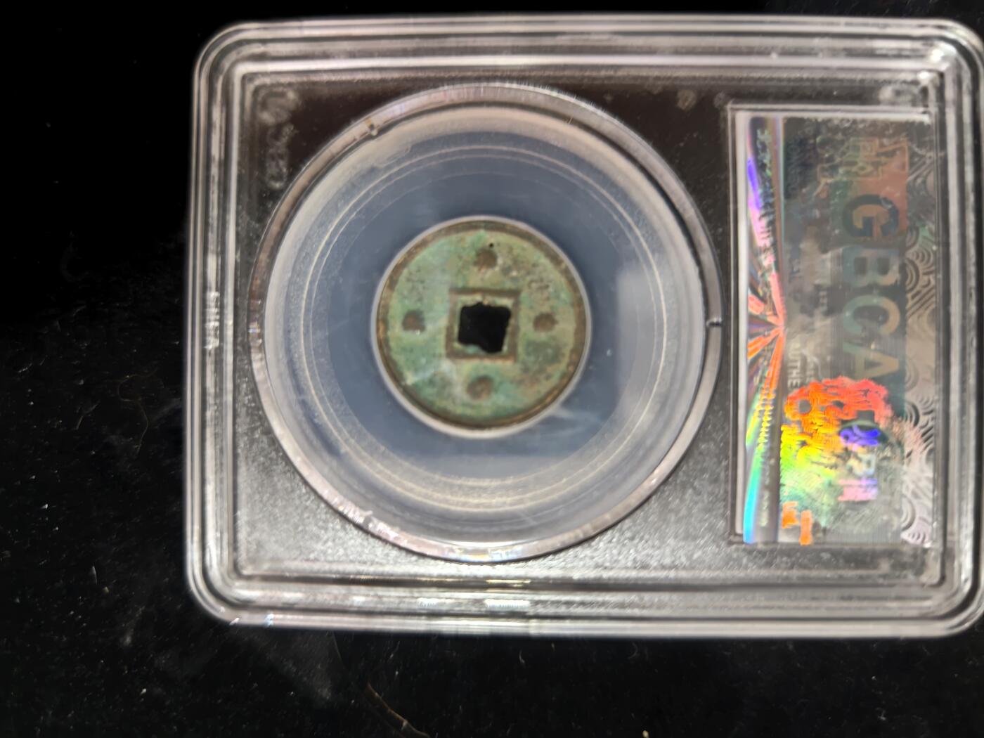 勋章铜钱杂货专场 中统元宝