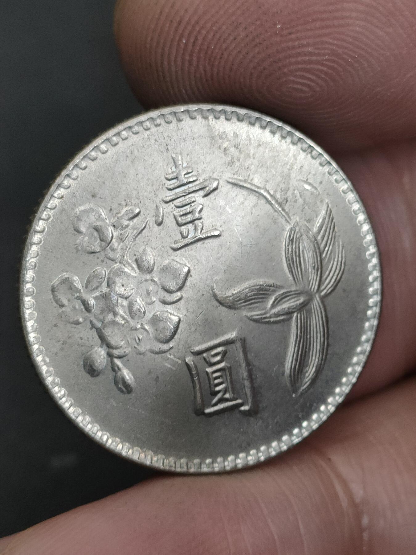 猩哥外币小铺➨【第210场】 壹圆