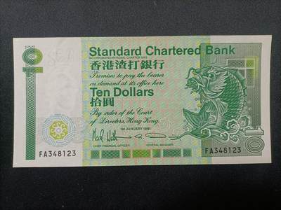 【游宝拍卖】乙巳蛇年99期 年末福尾场 - 香港-10元【顺子123 全新UNC-】