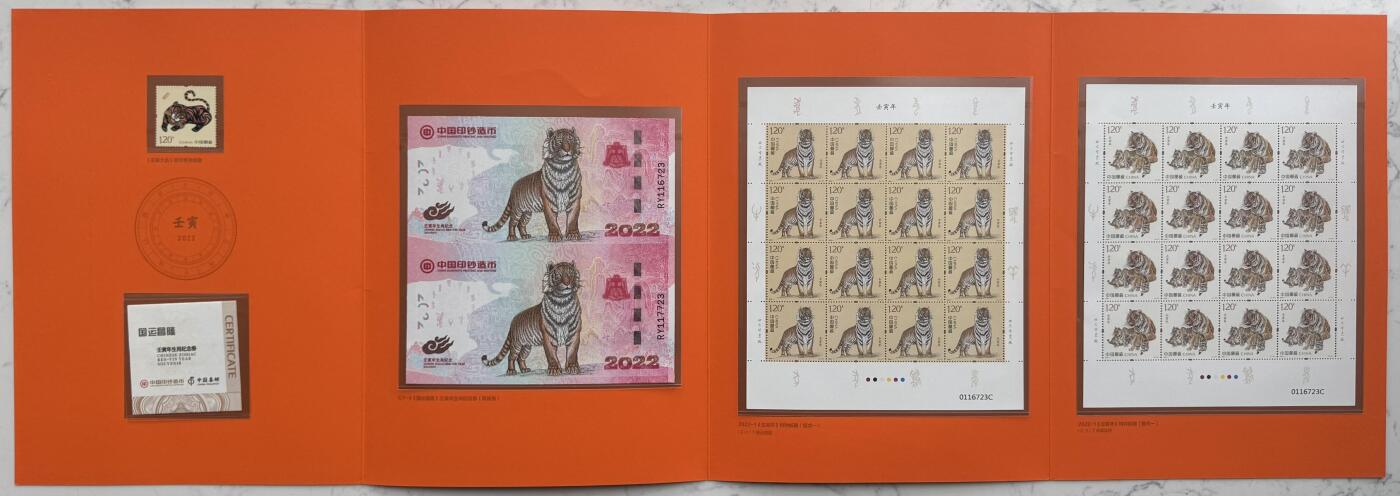2025第27场（总第227期）：精品连体纪念券专场 二连体 中钞/邮政“2022虎虎生威”虎年生肖贺岁纪念券册装UNC（发行价338元）