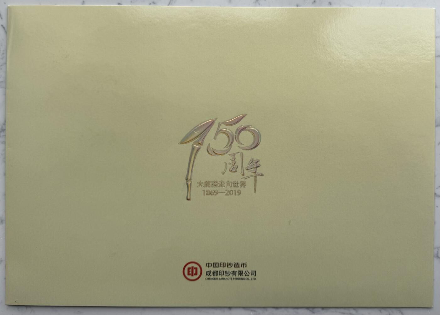 2025第27场（总第227期）：精品连体纪念券专场 四连体/千位小号5518 成钞“大熊猫走向世界150周年”纪念券册装UNC（发行价888元）