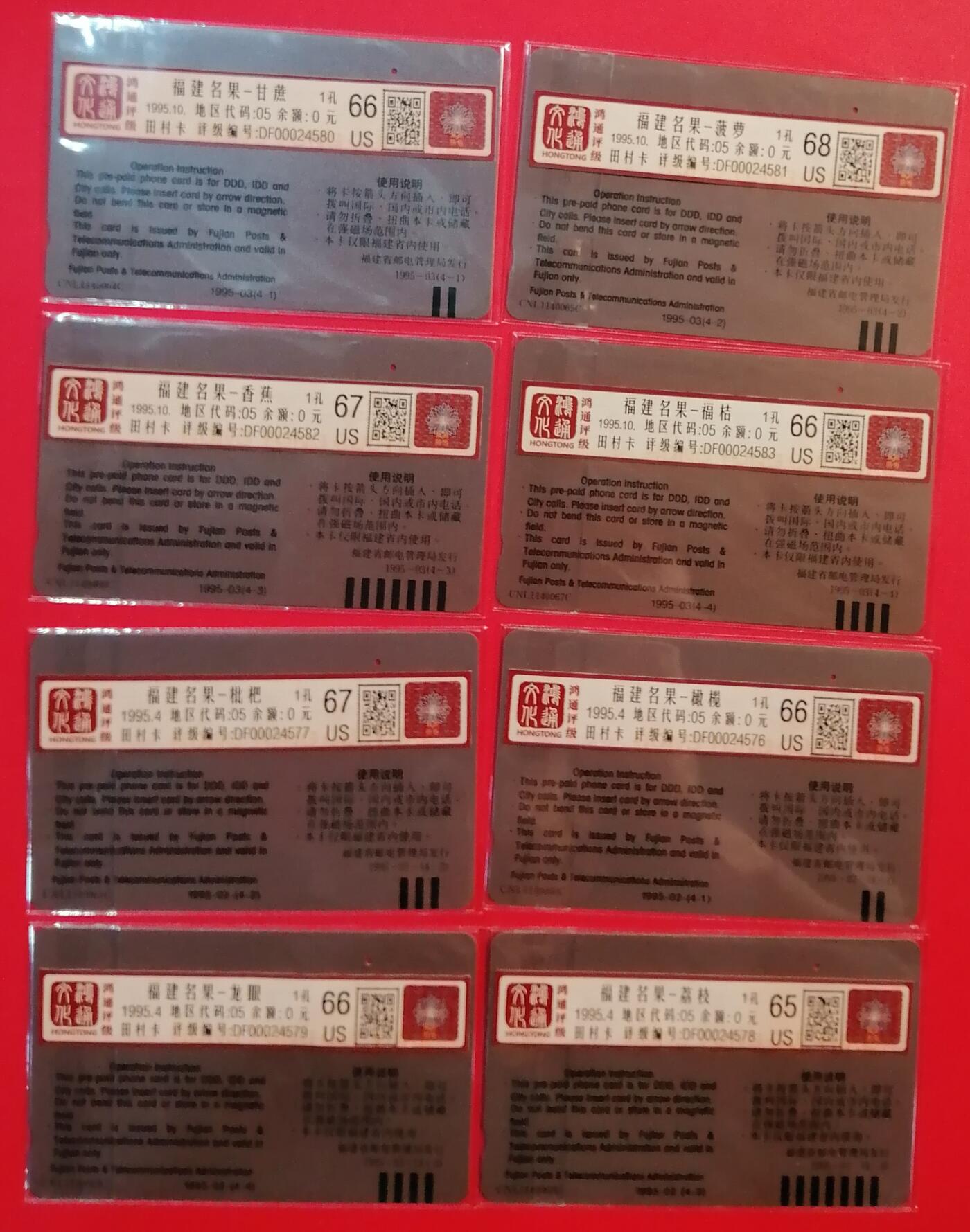 《鸿通俱乐部》拍卖第68期 12月17日21：00延时节拍 福建田村旧卡《福建名果》8全  鸿通  68分*1 67分*2  66分*4  65分*1