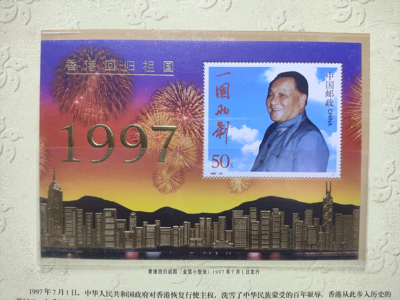 邮册邮折 香港回归金箔小型张邮册