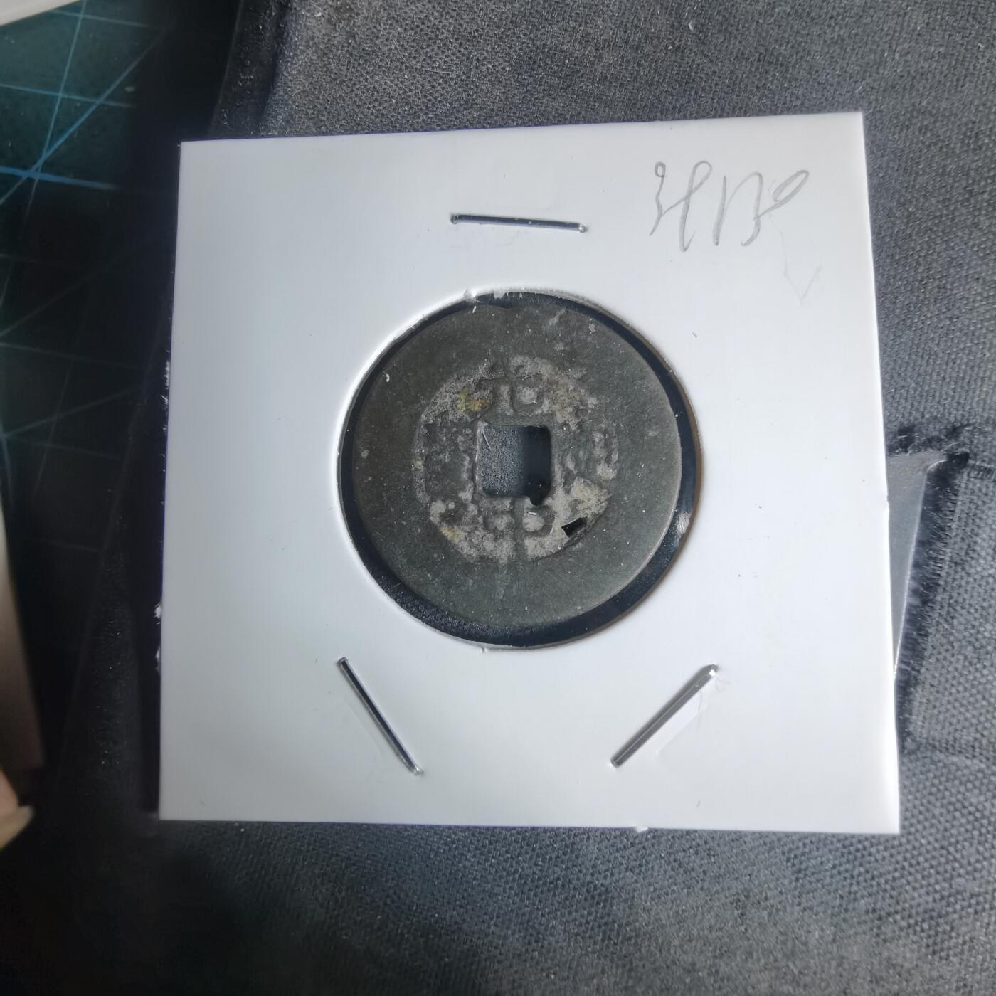 沼泽如烟--第939场 光中通宝