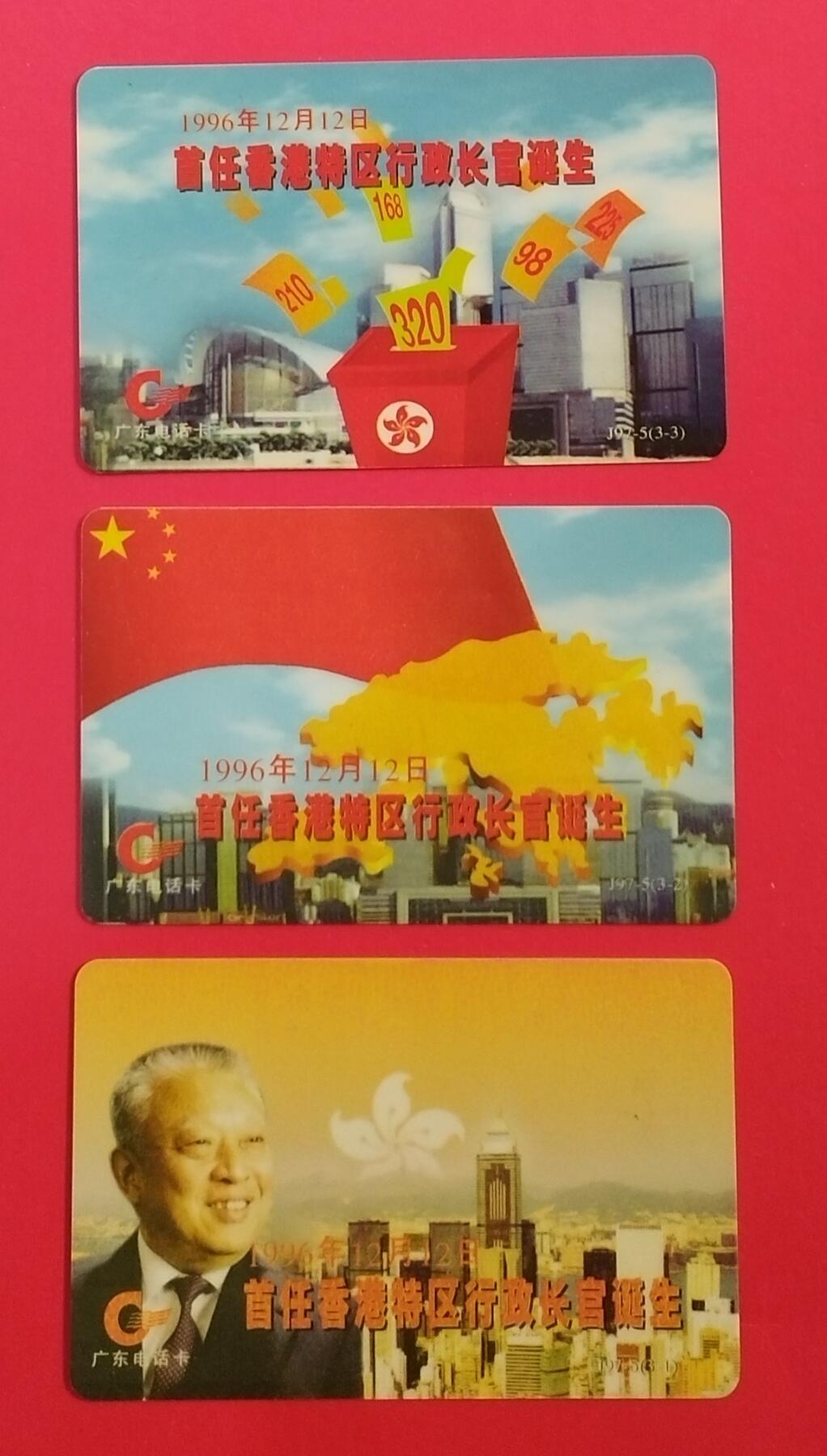 《鸿通俱乐部》拍卖第68期 12月17日21：00延时节拍 广东亚斯康新卡《香港特首诞生》3全  未评级