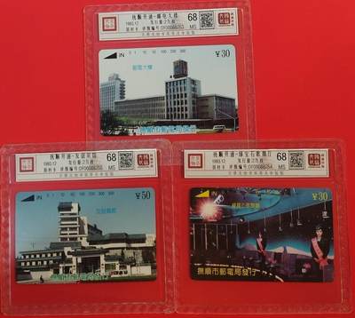 《鸿通俱乐部》拍卖第68期 12月17日21：00延时节拍 - 辽宁田村新卡《抚顺开通》3全  鸿通  68分*3