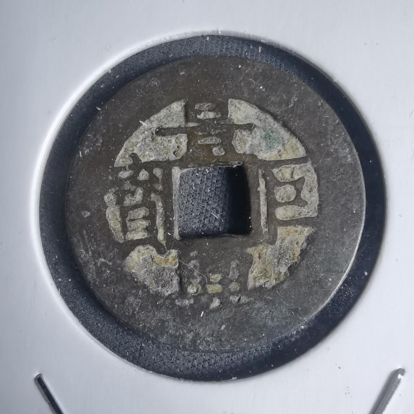 沼泽如烟--第939场 景兴巨宝