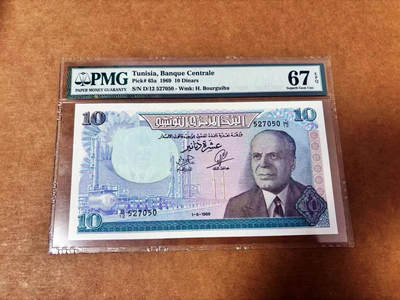 【Blue Auction】世界纸币精拍第764期——18级TOP拍卖/信誉/品质/专业/高效💫 - 突尼斯 1969年10第纳尔 大票幅 PMG67EPQ 高分老壳 
