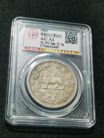 天下钱庄专场欢迎参拍 - 伊朗狮子弯刀银币