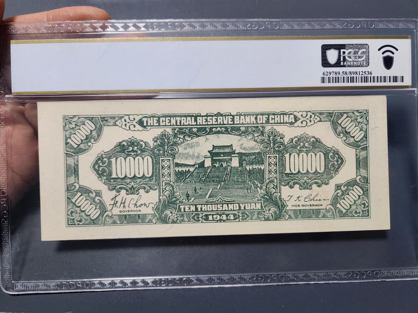 12月17号晚上8点 外国纸币自动截拍第73场 中央储备银行10000元PCGS58PPQ