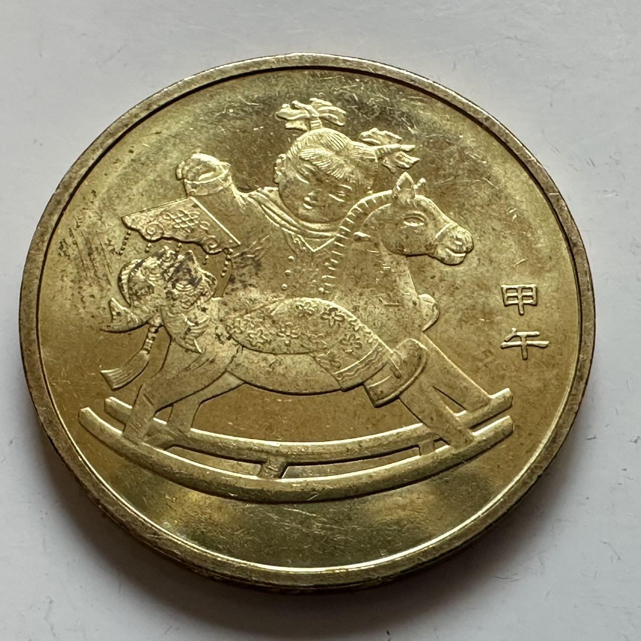 🌹外币初藏🌹🐯2025年第142场  每周二四六晚8️⃣点 接代拍 2014年马年生肖纪念币a