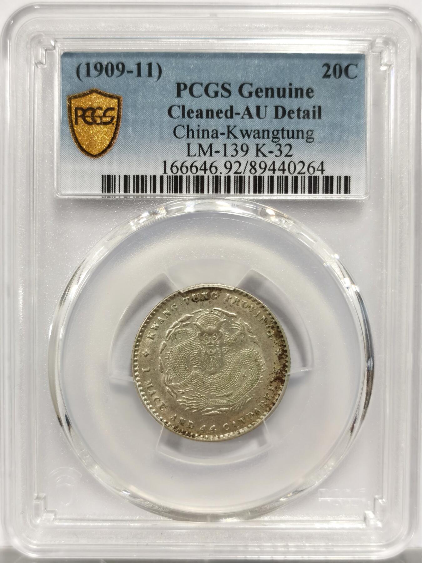 博洋堂世界钱币拍卖第153期（全场包邮） PCGS AU 宣统元宝广东省造1.44二角银币