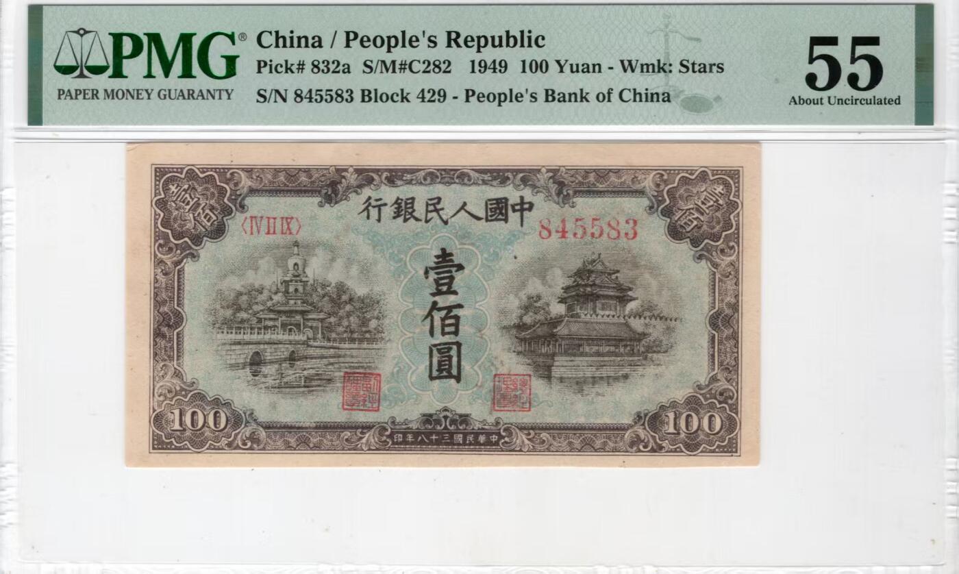 一版蓝北海全新直版原票，美评PMG55星水印，状态自然，对光无黑线，售价3750包顺丰