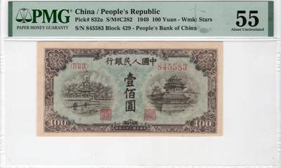 一版蓝北海全新直版原票，美评PMG55星水印，状态自然，对光无黑线，售价3750包顺丰 - 一版蓝北海全新直版原票，美评PMG55星水印，状态自然，对光无黑线，售价3750包顺丰