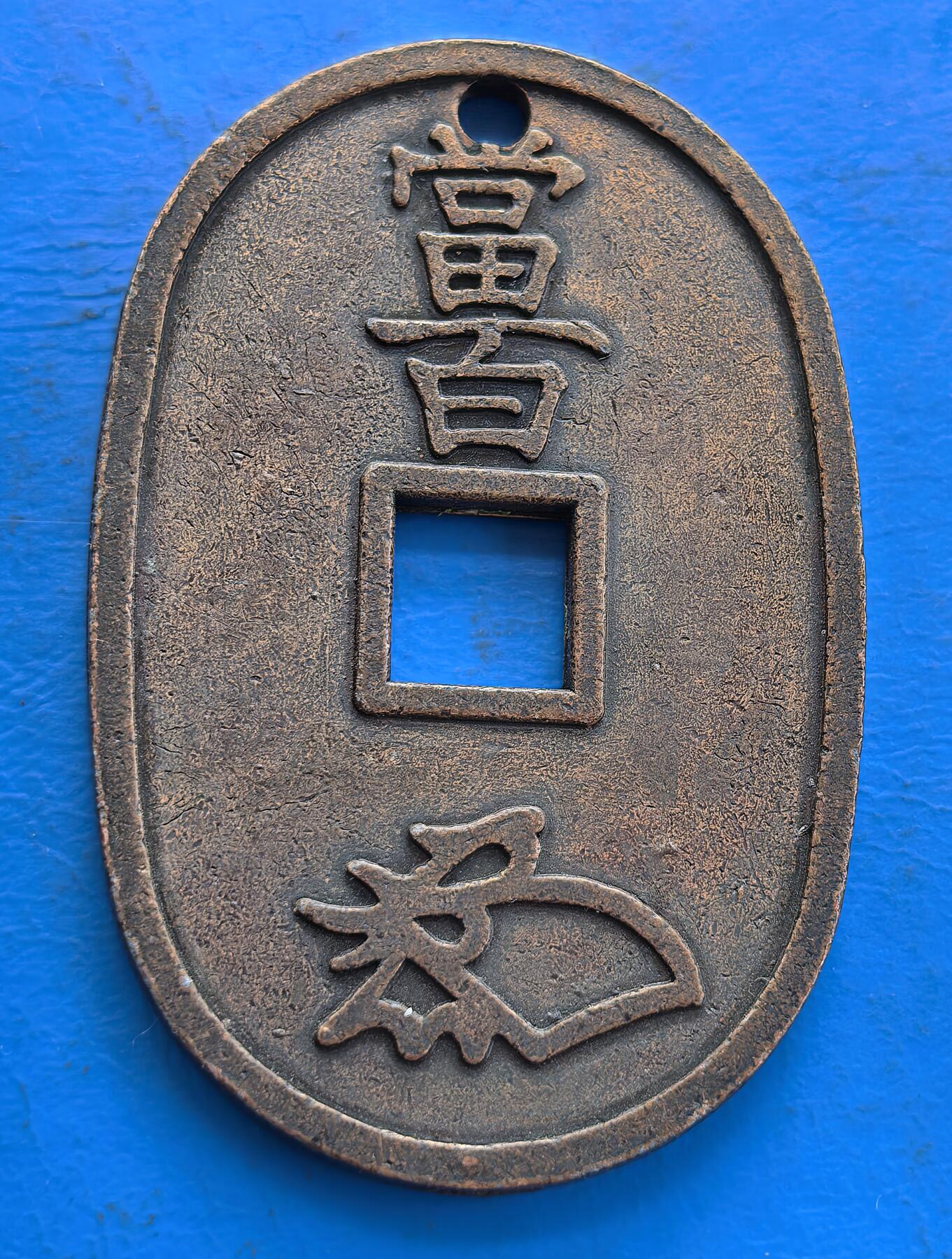 外国优质老铜币高银银币，周六九点倒数截拍，满百包邮，持续收拍