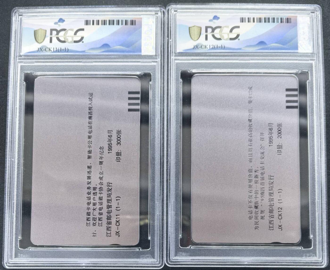 中国集卡PCGS专场拍卖(十一)