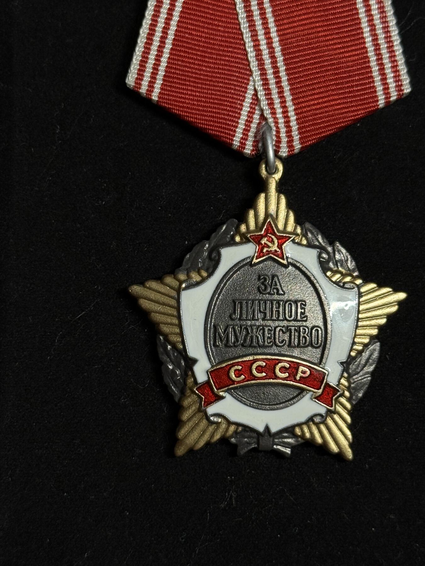 欢庆元旦！戎马世界章牌大赏第109期元旦大拍 苏联个人勇气勋章，乌克兰铅合金复刻