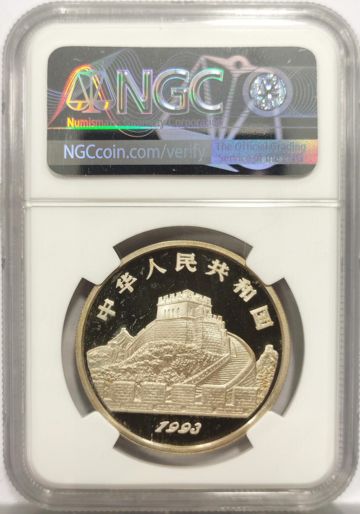 博洋堂世界钱币拍卖第153期（全场包邮） NGC PF68UC 中国1993年古代技术系列老精稀5元