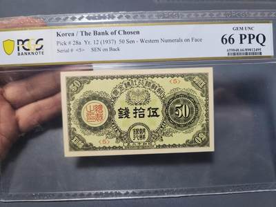 12月17号晚上8点 外国纸币自动截拍第73场 - 朝鲜 金票50钱 PCGS66PPQ 高分难求