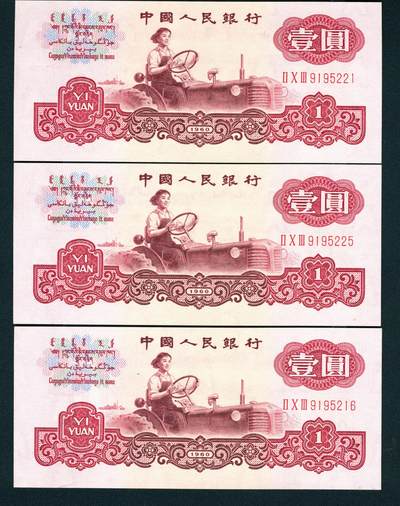 上海炎玺拍卖 玺耀星辰 - 1960年第三版人民币壹圆一组三枚断连，女拖拉机手图，古币水印，三罗马，号码无3、4、7；九八至全新