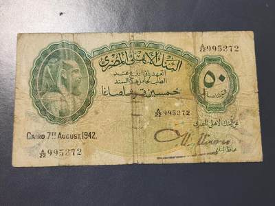 12月17号晚上8点 外国纸币自动截拍第73场 - 埃及50皮阿斯特 1942年 首版纸币 稀少