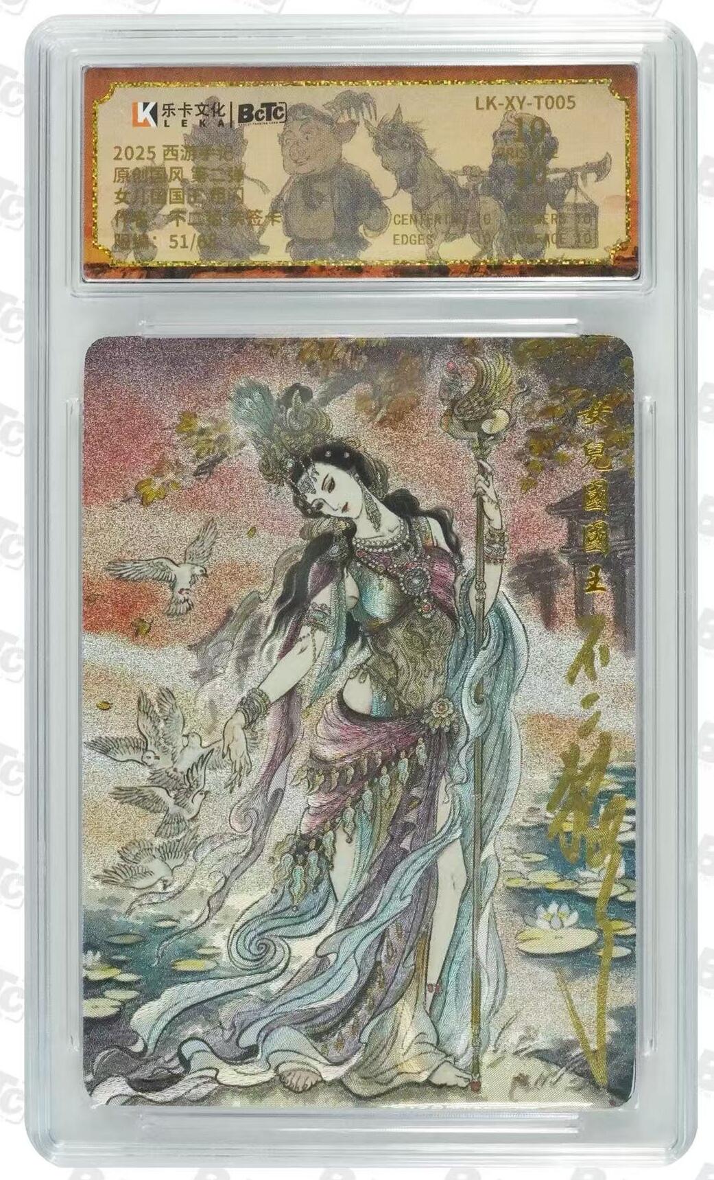 卡有江湖粉丝专场第六期（持续收拍，送拍联系我哦） 【不二猿亲签 爆金】女儿国国王 红编 51/68 特卡 粗闪 乐卡文化西游手记第二弹