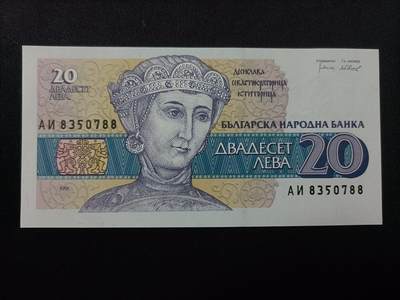 【游宝拍卖】乙巳蛇年99期 年末福尾场 - 保加利亚-20列弗【双尾88 全新UNC】