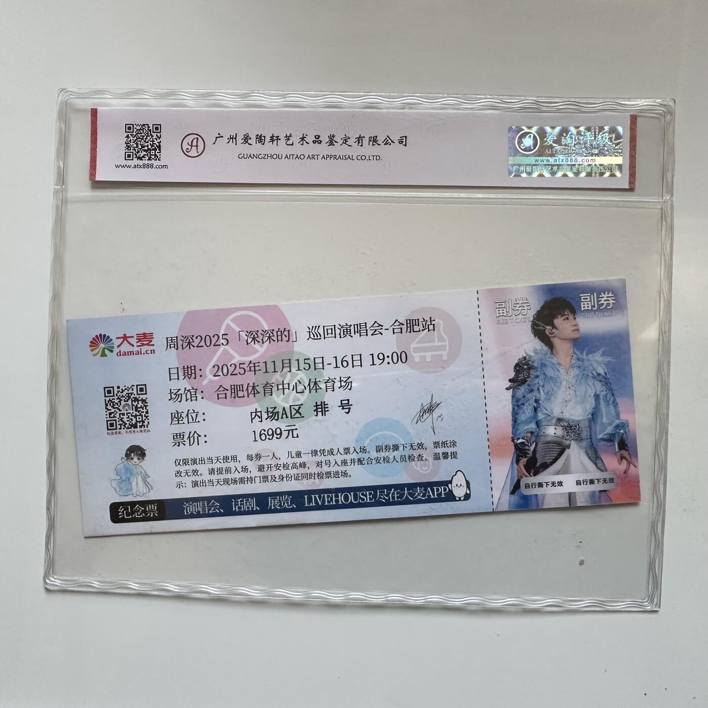 🌹外币初藏🌹🐯2025年第142场  每周二四六晚8️⃣点 接代拍 菊花一角30枚随机年份+ 周深演唱会评级纪念票一张535