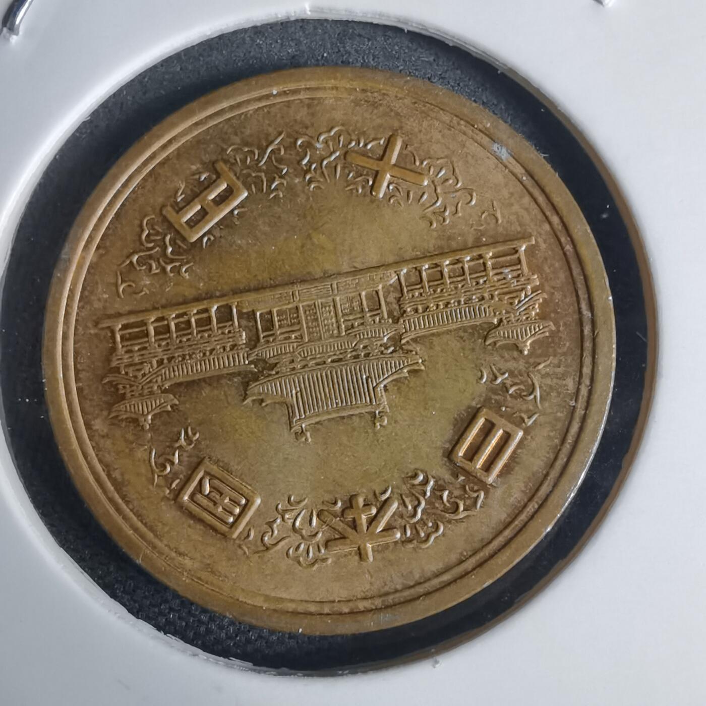 沼泽如烟--第939场 昭和四十八年十元