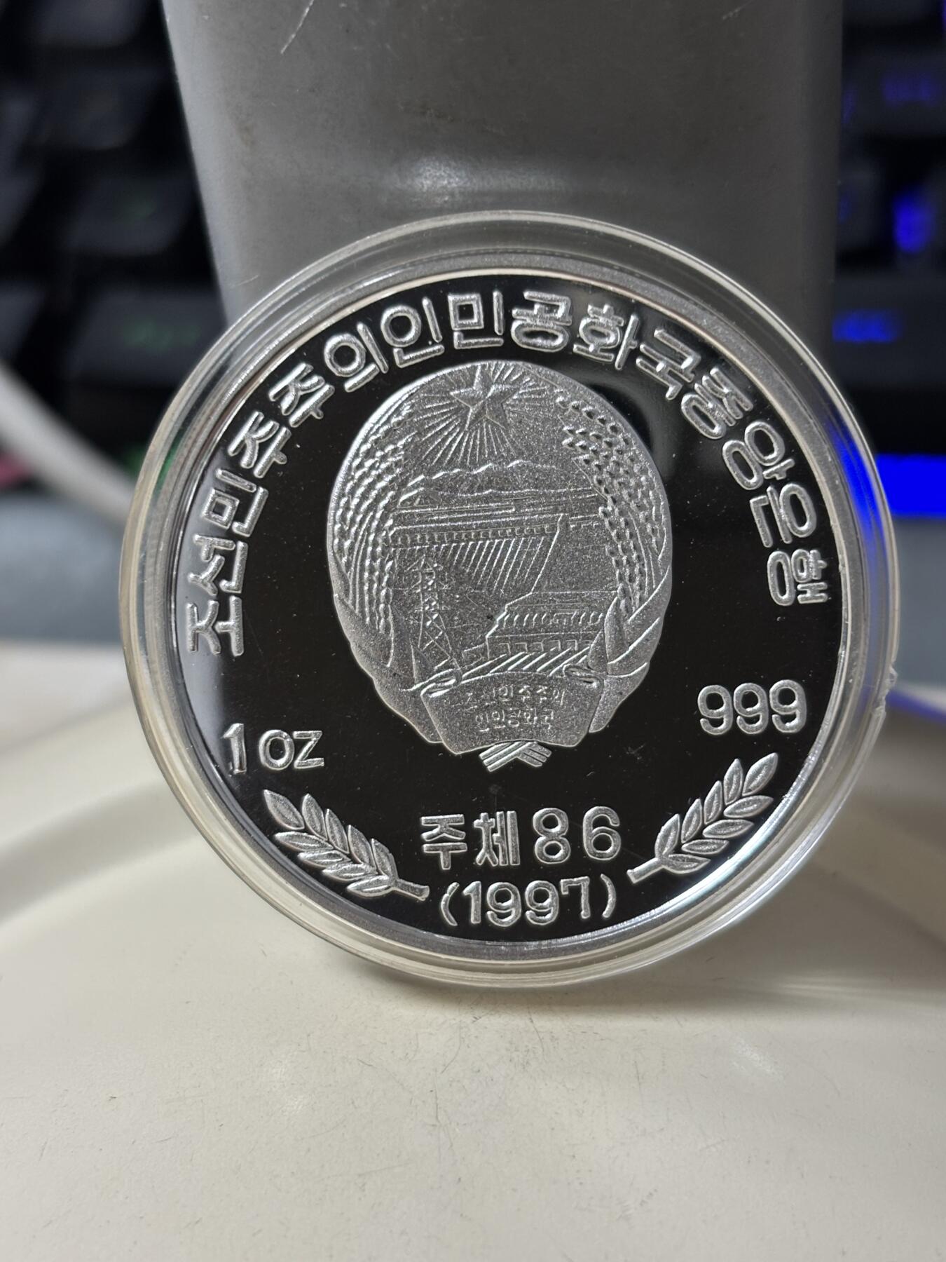 第185期拍卖 朝鲜1997年抗美援朝保家卫国1盎司纪念银币，999银，【银价448】