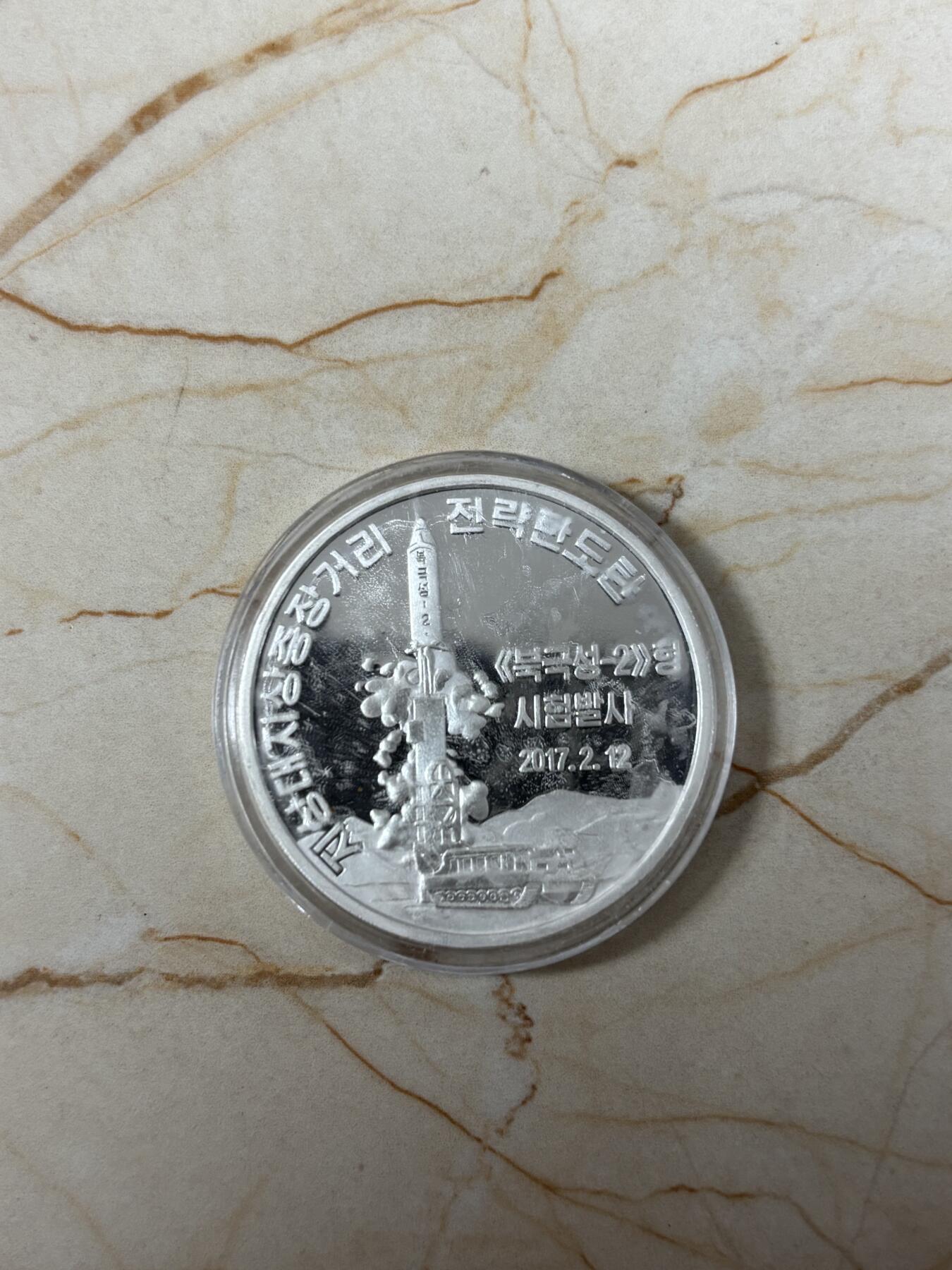 第185期拍卖 朝鲜2017年北极星2号导弹发射纪念银币，31克，999银，发行量500枚【银价448】