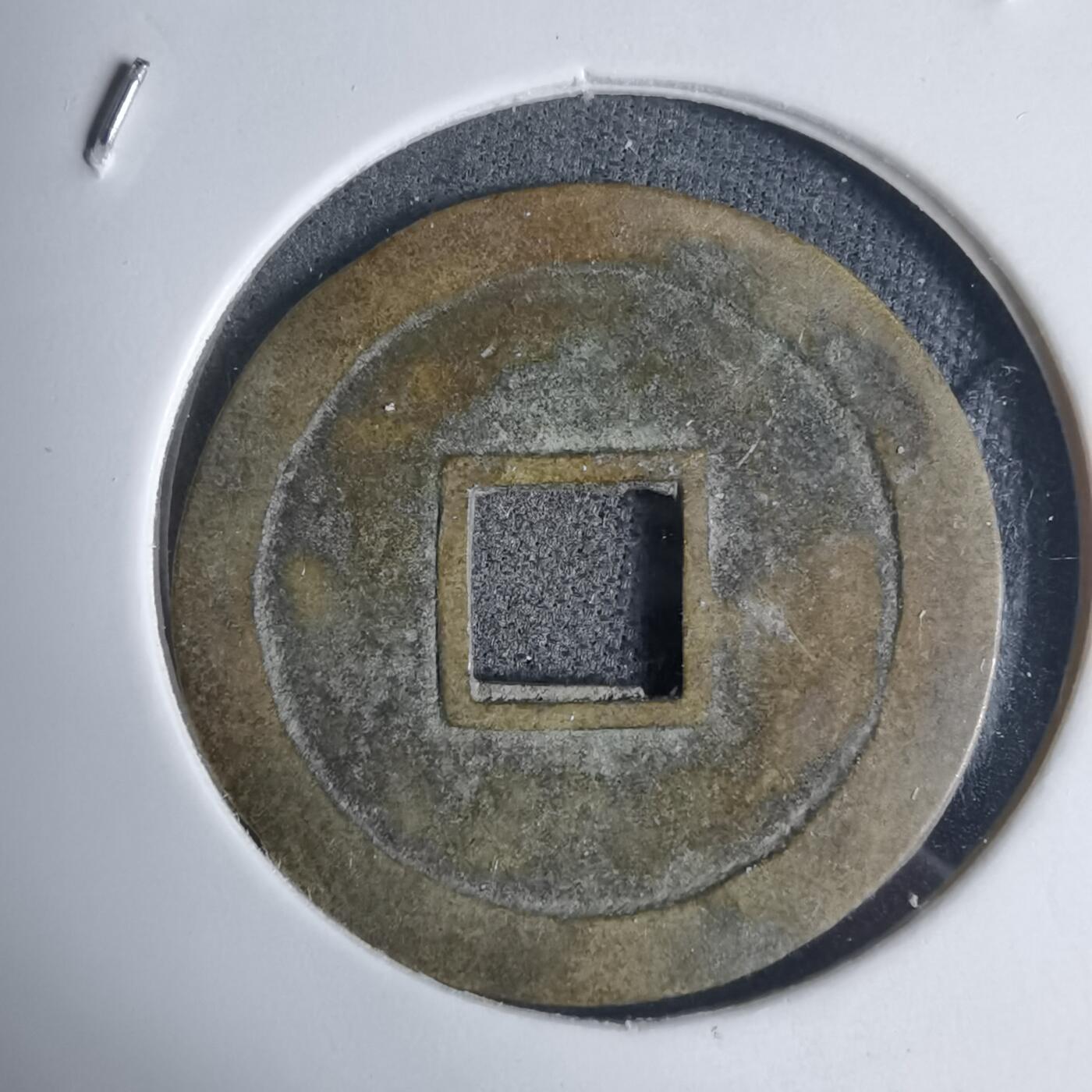 沼泽如烟--第939场 景盛通宝