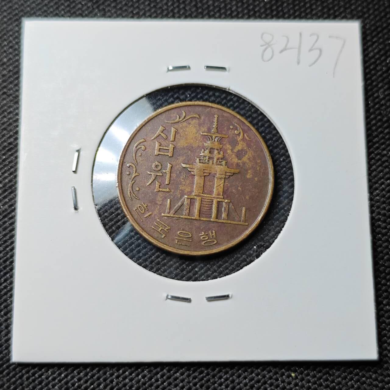 KK钱币收藏小铺 第382期  2月预留时间 周末发货  1966韩国10元特年 包浆