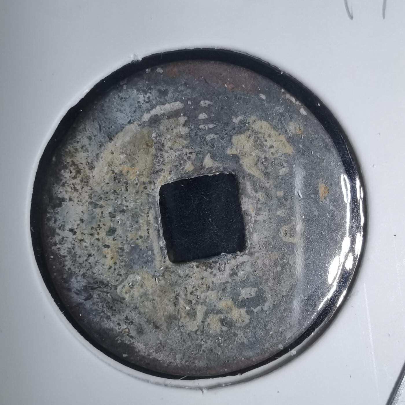 沼泽如烟--第939场 康熙通宝