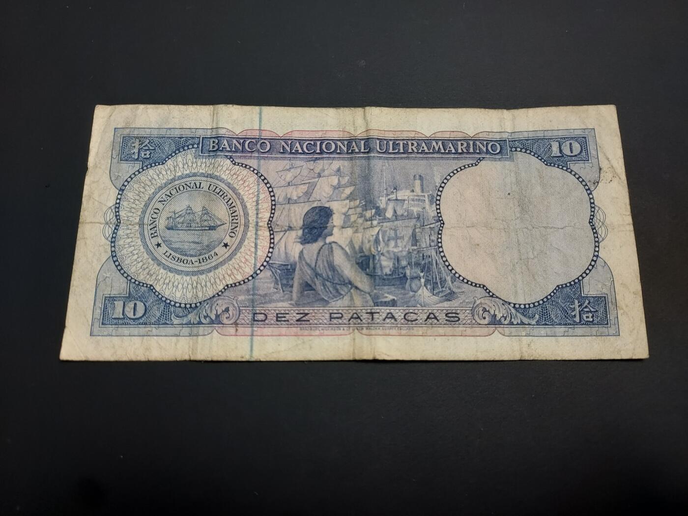 博彦收藏    12月22日 8点 钱币专场 全场包邮 1977澳门 大西洋10元 流通品