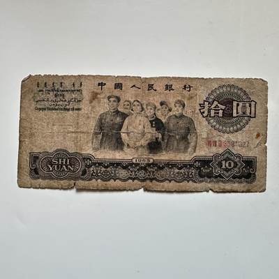 🌹外币初藏🌹🐯2025年第142场  每周二四六晚8️⃣点 接代拍 - 1965年大团结¥10 a