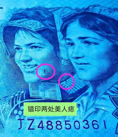 802JZ补号三张带错印美人痣