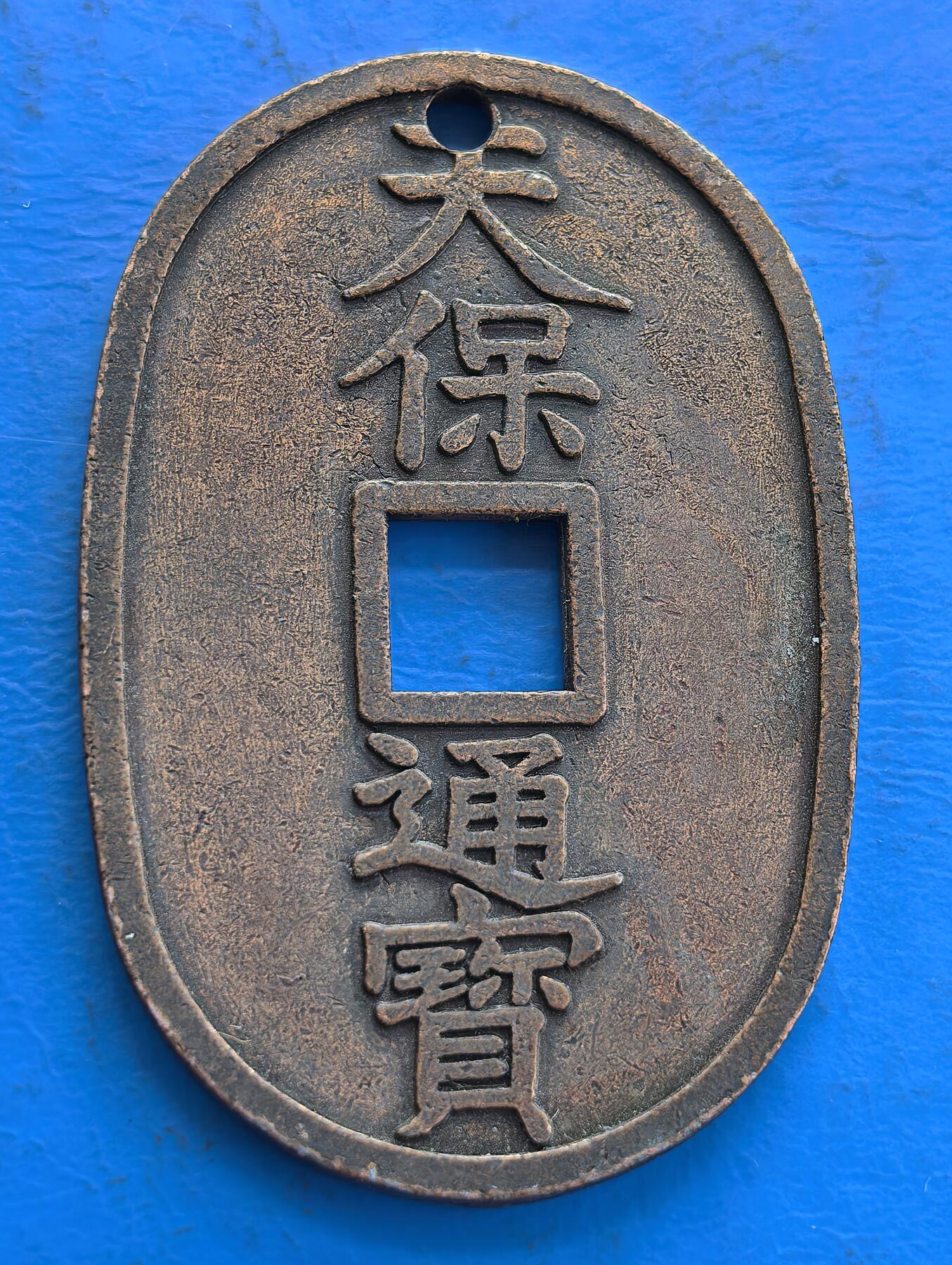 外国优质老铜币高银银币，周六九点倒数截拍，满百包邮，持续收拍