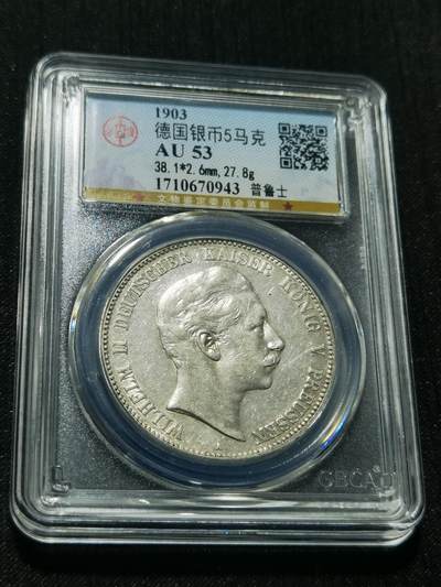 天下钱庄专场欢迎参拍 - 德国威廉二世5马克银币