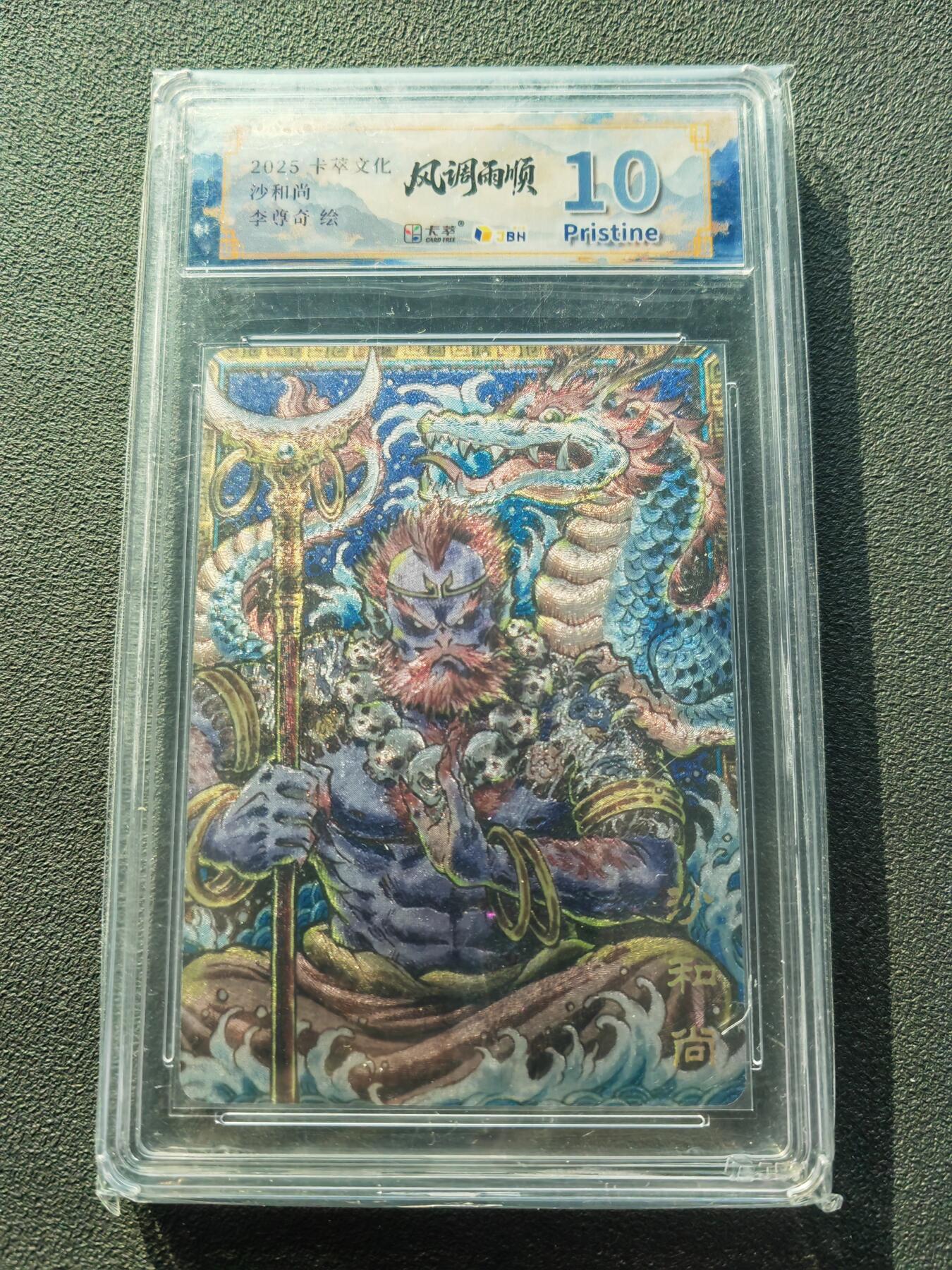 阳大大卡牌拍卖第87期（持续收拍品，周六晚上九点截拍，进群福利早知道）